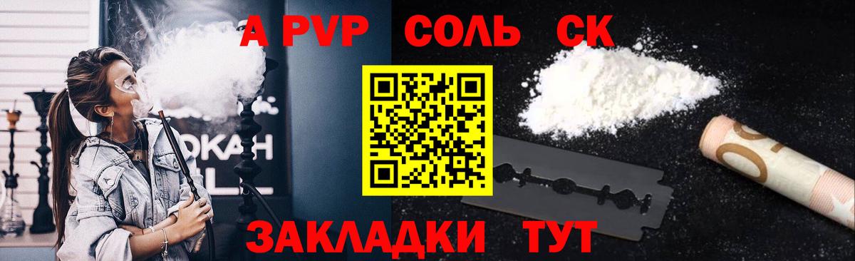 Людиново  Альфа ПВП  Alpha PVP мука  Вход с VPN  APVP Соль 