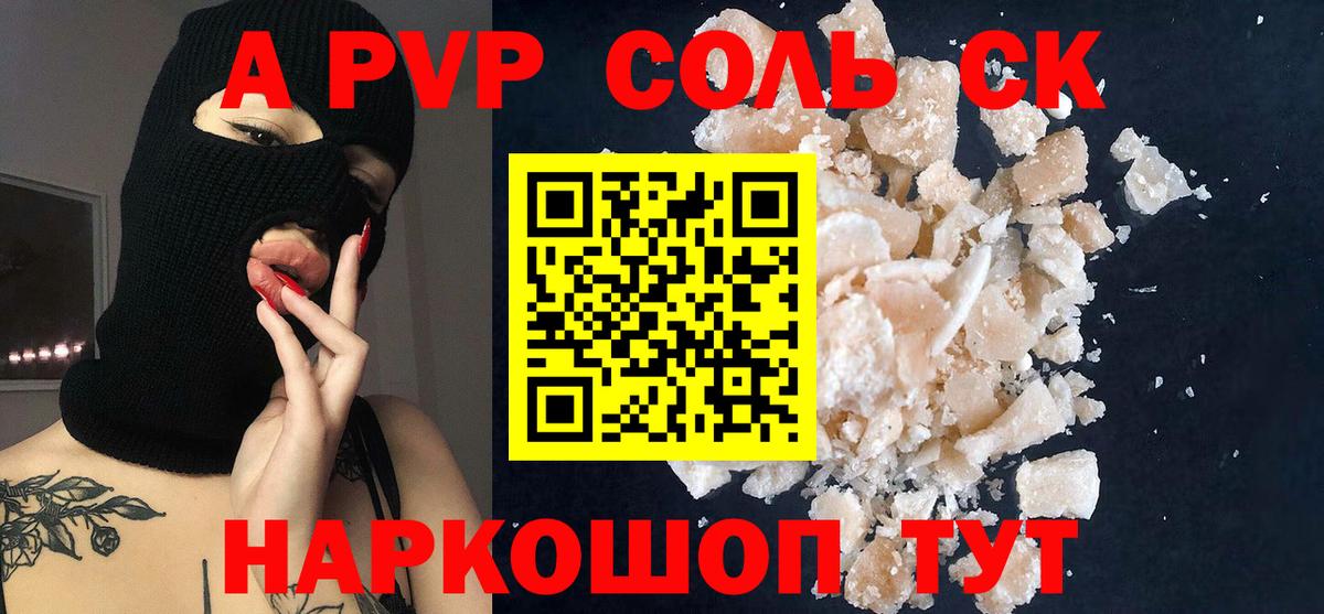 A PVP Соль Людиново