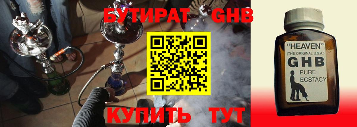 Бутират оксибутират  Бутират  Людиново  Вход с VPN 