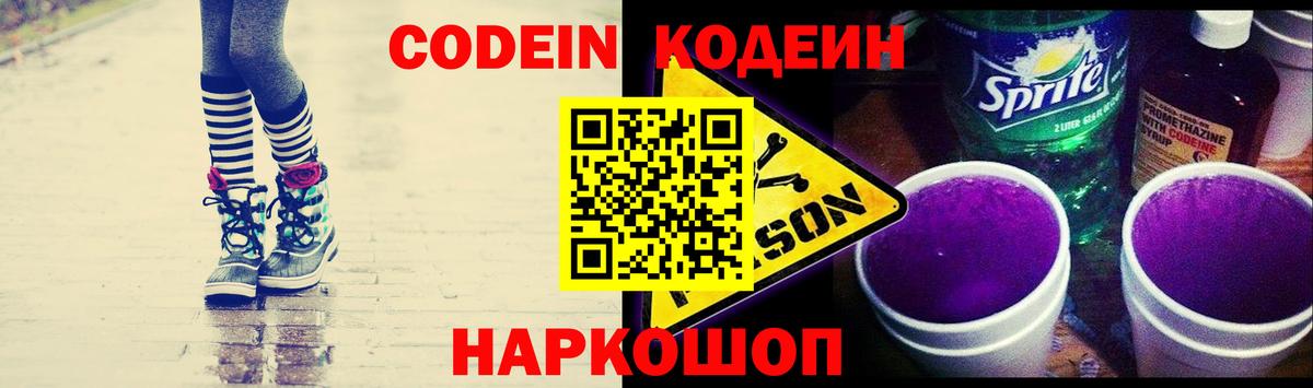 Людиново  Codein напиток Lean (лин)  Кодеин Purple Drank  Вход с VPN 