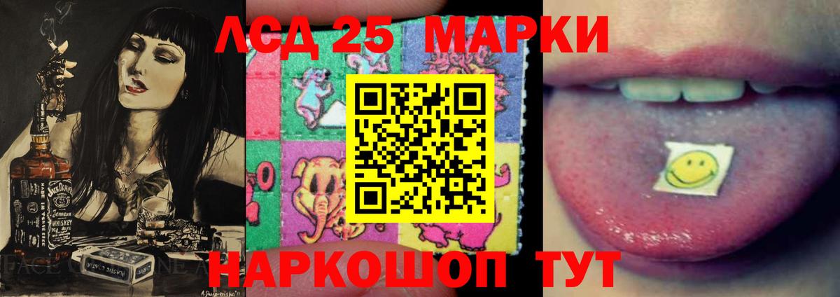 LSD-25 экстази кислота Людиново
