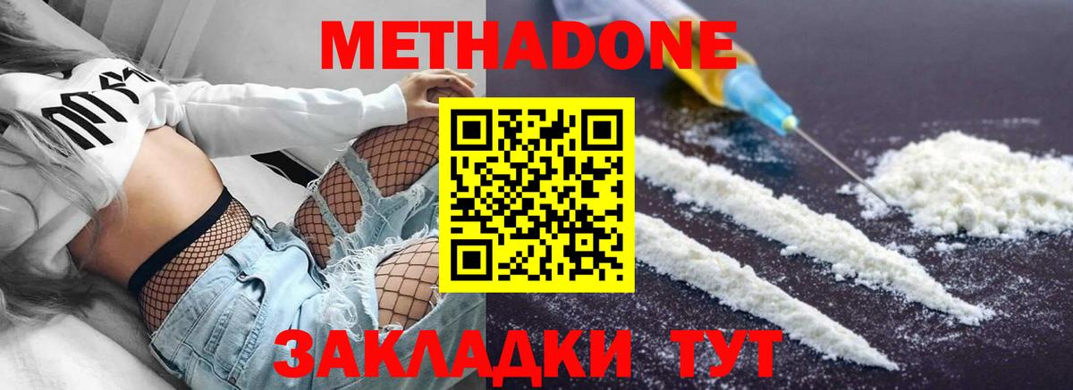 Метадон мёд Людиново