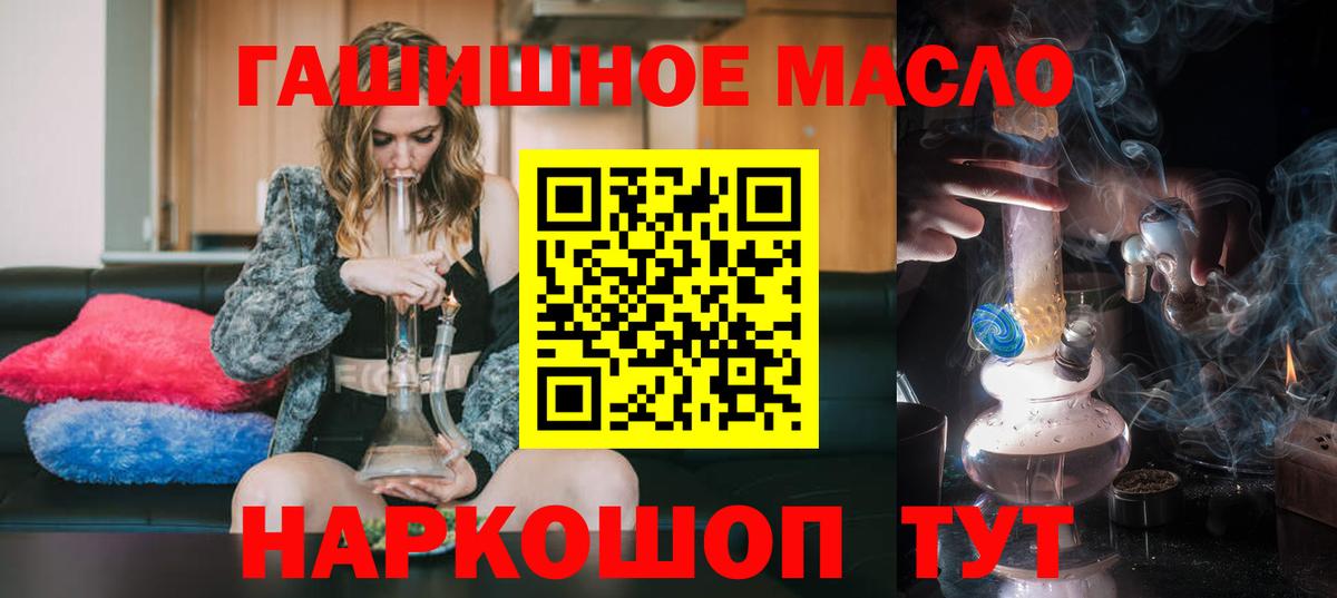 ТГК гашишное масло  ТГК жижа  цена   Вход с VPN  Людиново 